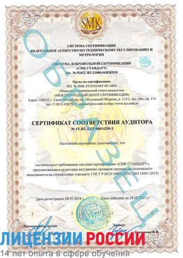 Образец сертификата соответствия аудитора Образец сертификата соответствия аудитора №ST.RU.EXP.00014299-3 Егорлыкская Сертификат ISO 14001